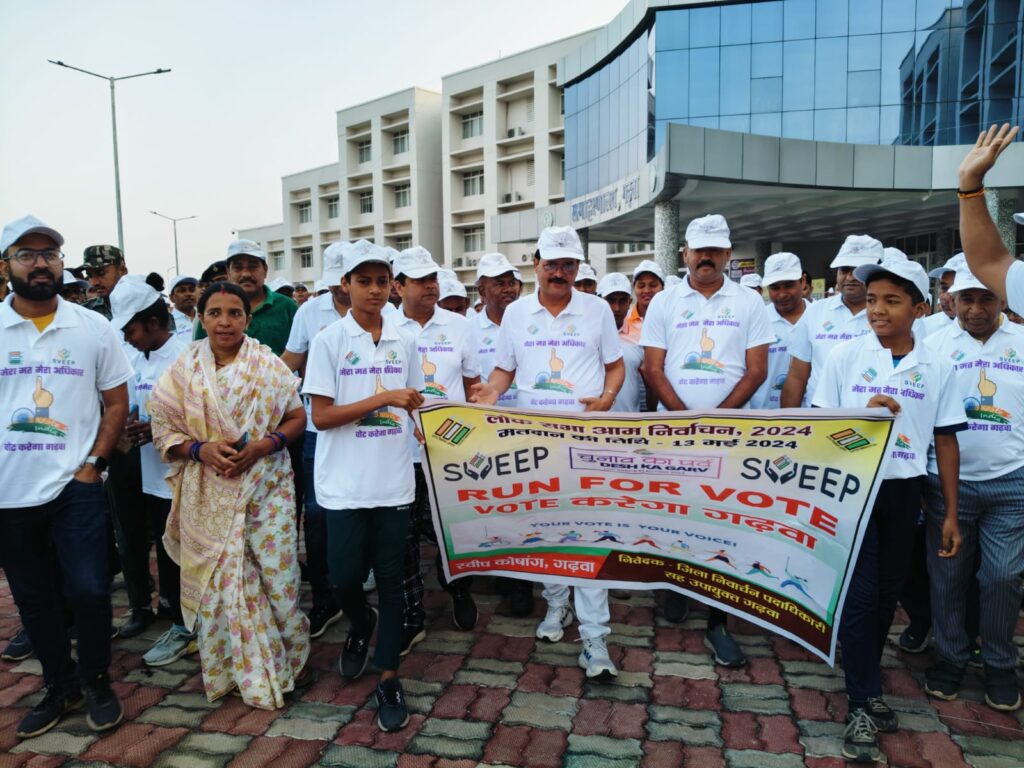 ‘रन फॉर वोट’ का आयोजन