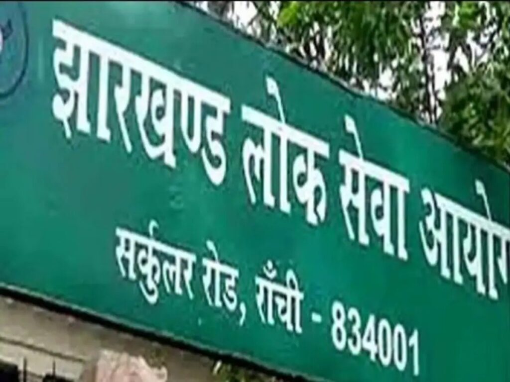 JPSC : रांची के 14 केंद्रों पर जेपीएससी की मुख्य परीक्षा आज