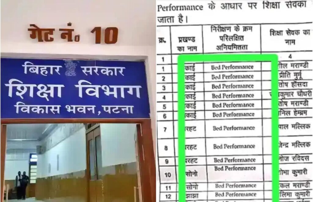 फिर सुर्खियों में बिहार का शिक्षा विभाग, 16 स्कूली शिक्षकों की ‘Bed Performance’ के लिए वेतन कटौती की सजा