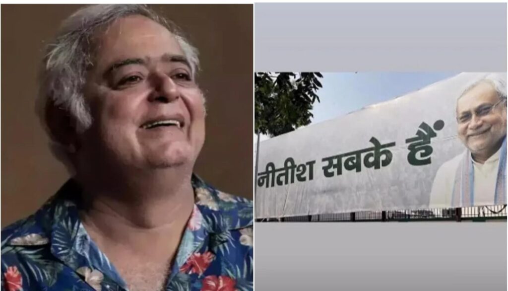 चुनावी नतीजों पर डायरेक्टर हंसल मेहता की चुटकी, मीम्स के जरिए कसा तंज, कहा-'नीतीश सबके हैं'