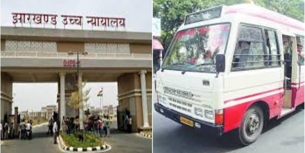 झारखंड हाईकोर्ट के वकीलों के लिए स्पेशल बस सेवा शुरू, जानें टाइमिंग