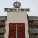 बड़ी खबर : 10 से 12 सितंबर तक सामूहिक अवकाश पर रहेंगे झारखंड सचिवालय सेवा के अधिकारी