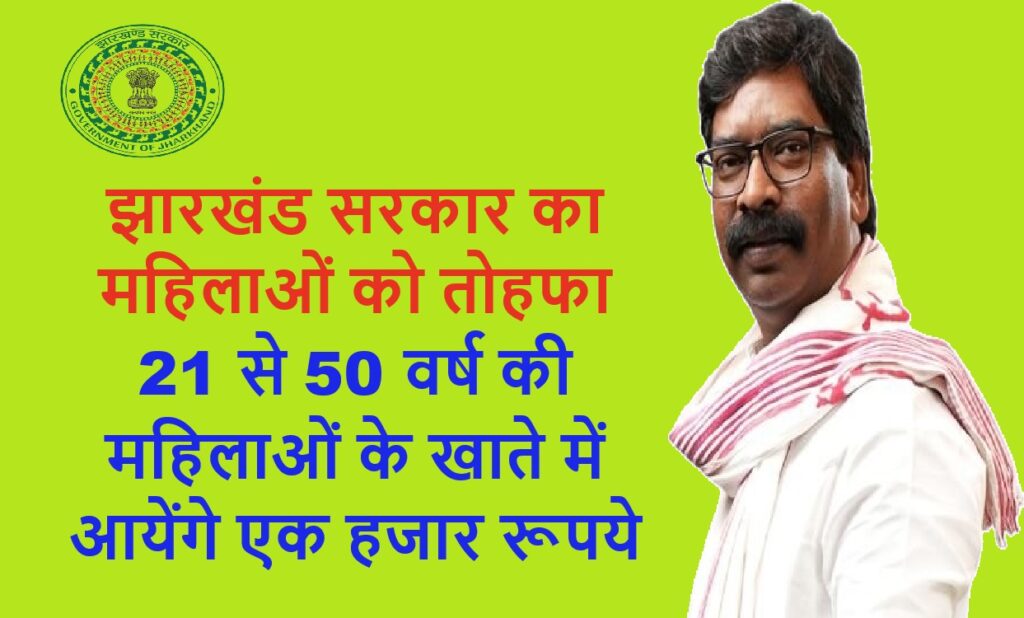 hemant-soren-jharkhand-scheme
