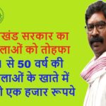 hemant-soren-jharkhand-scheme