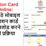 Ration Card Online