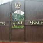 उत्पाद सिपाही बहाली
