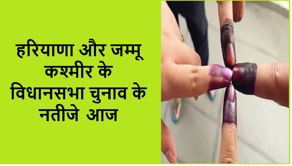 हरियाणा और जम्मू कश्मीर