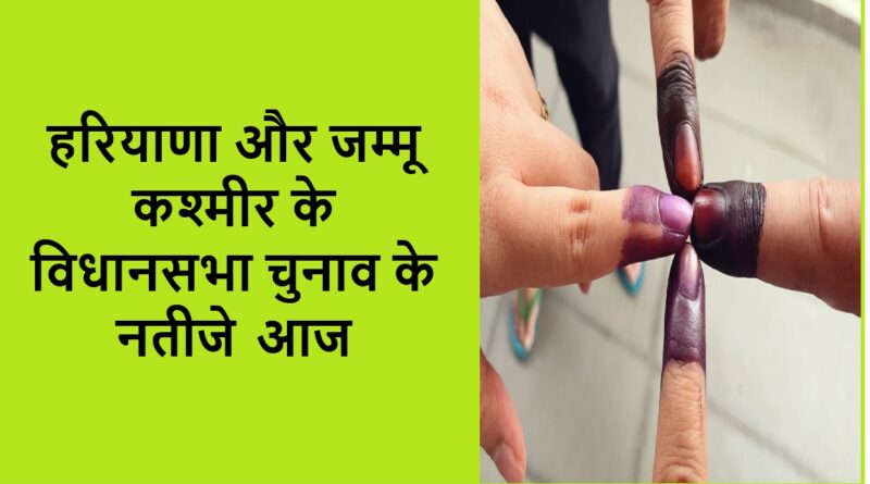 हरियाणा और जम्मू कश्मीर