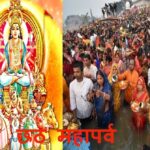 Chhath Puja