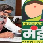 मंईयां सम्मान योजना