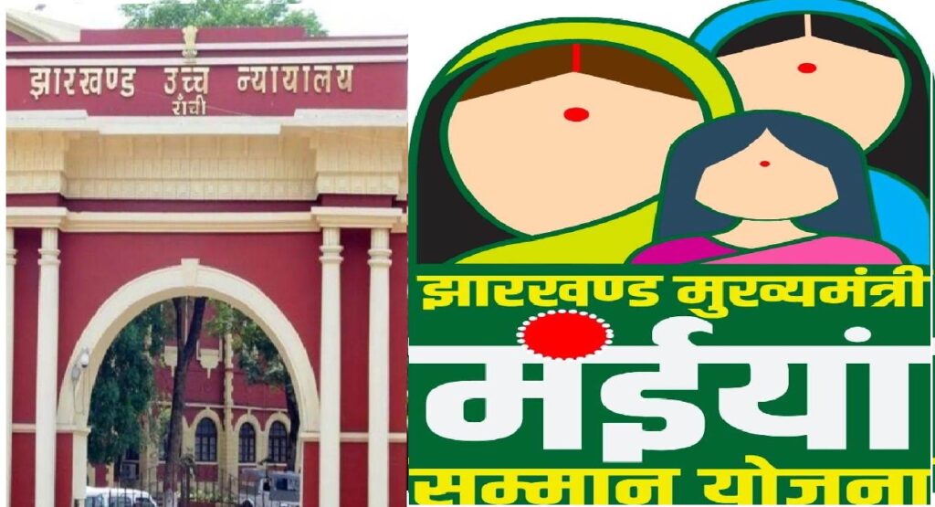 मुख्यमंत्री मईयां सम्मान योजना