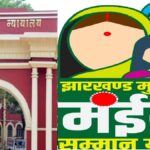 मुख्यमंत्री मईयां सम्मान योजना