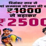 मंईयां सम्मान योजना