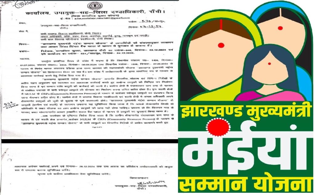मंईयां सम्मान योजना