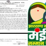 मंईयां सम्मान योजना