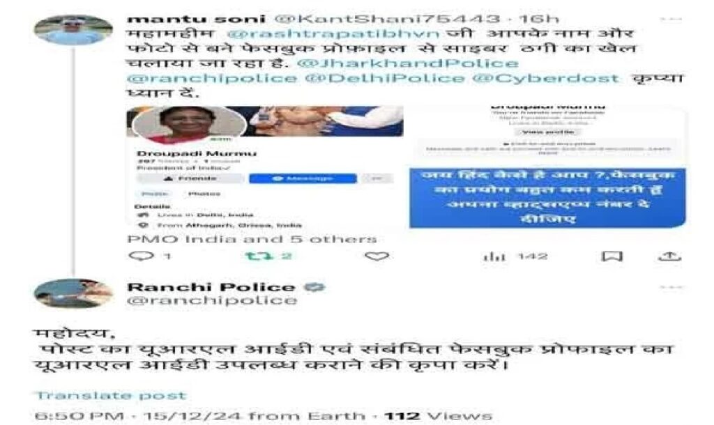 राष्ट्रपति द्रौपदी मुर्मू