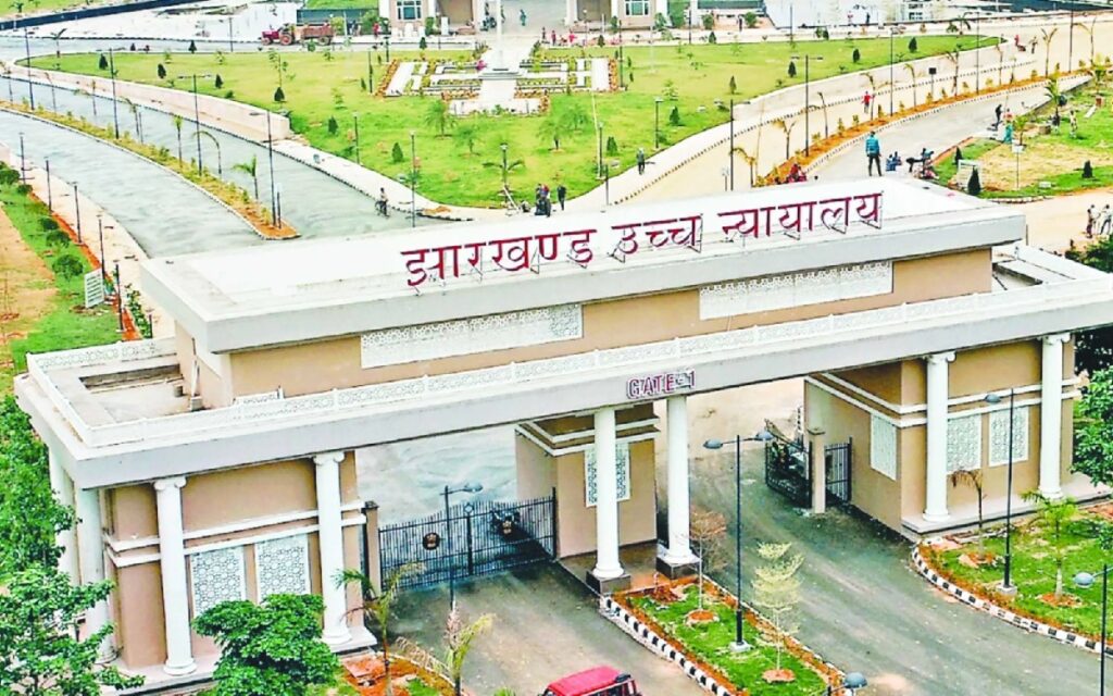 हाईकोर्ट