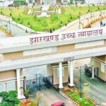 हाईकोर्ट
