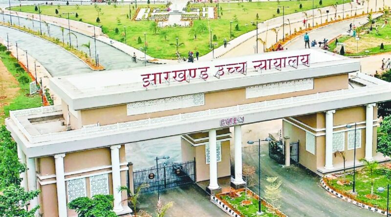 हाईकोर्ट