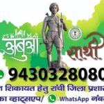 अबुआ साथी