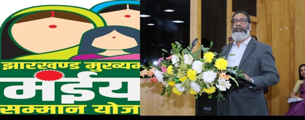 'मंईयां सम्मान योजना'