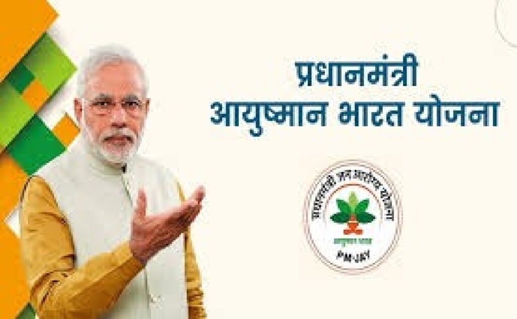 Ayushman Bharat Yojana
