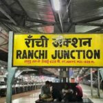 रांची