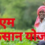 PM KISAN