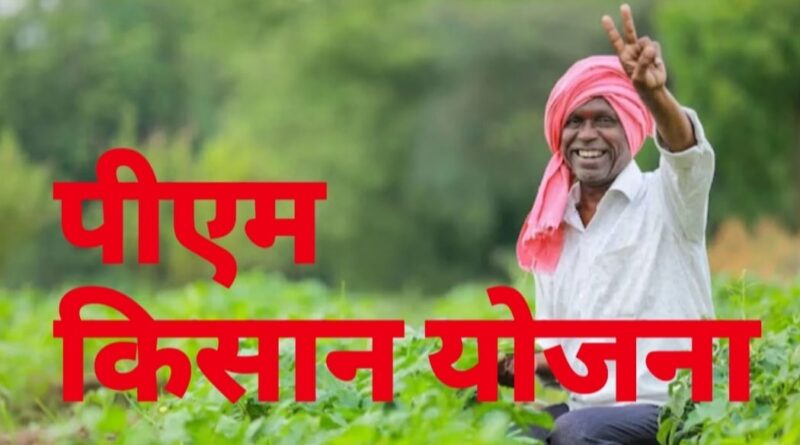 PM KISAN