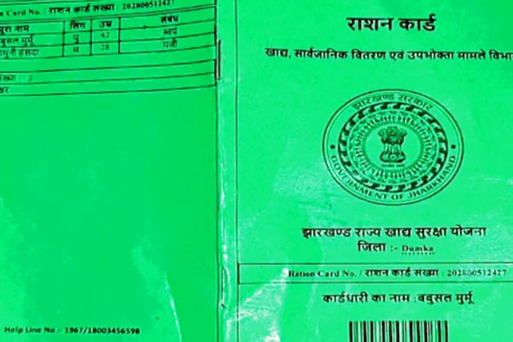 राशन कार्ड