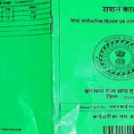 राशन कार्ड