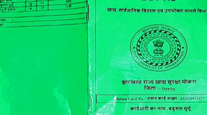 राशन कार्ड