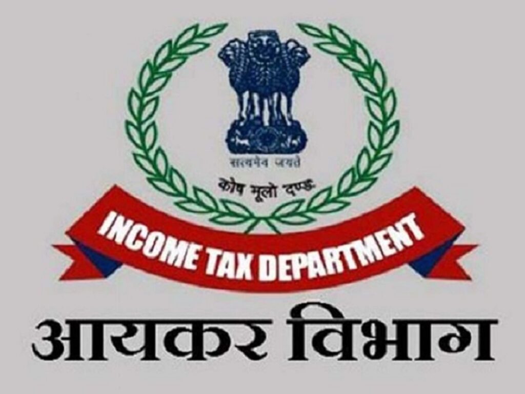 आयकर विभाग