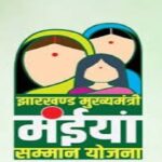 मंईयां सम्मान योजना