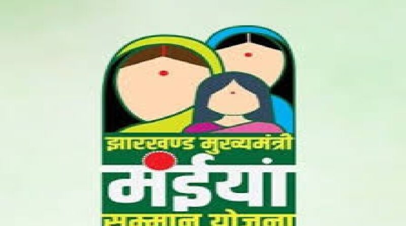 मंईयां सम्मान योजना