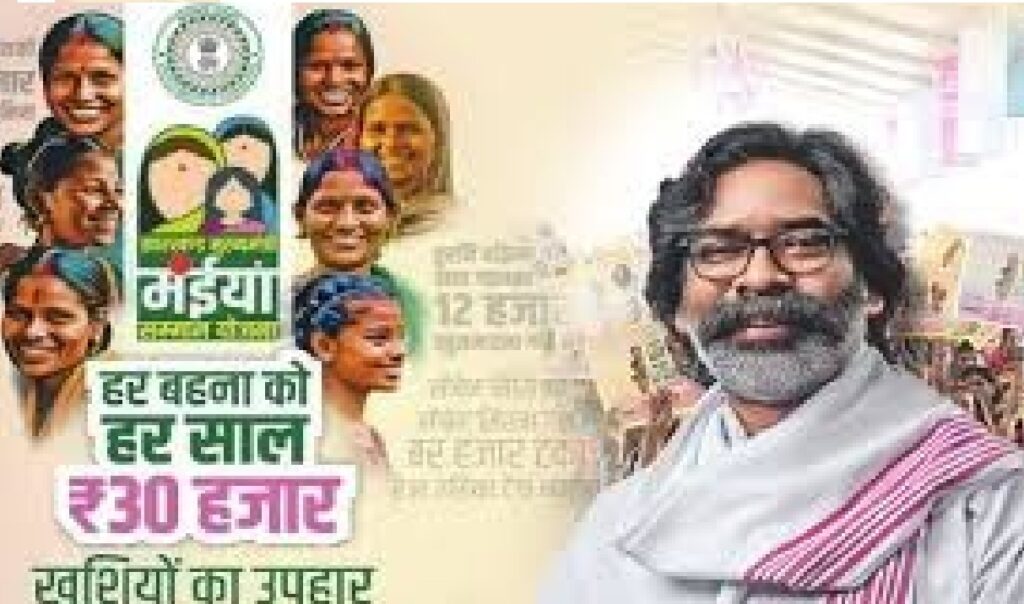 मंईयां सम्मान योजना