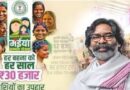 मंईयां सम्मान योजना