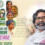 मंईयां सम्मान योजना