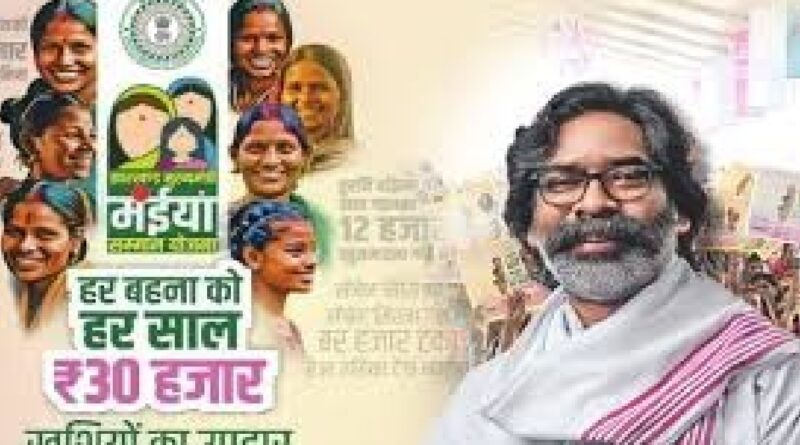 मंईयां सम्मान योजना