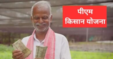 PM Kisan Samman