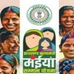 मंईयां सम्मान योजना