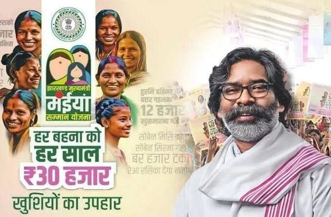 मंईयां सम्मान योजना: महिलाओं को मिला खास तोहफा, रांची में लाभुकों के खाते में भेजे गए 96 करोड़ 89 लाख 60 हजार रुपये