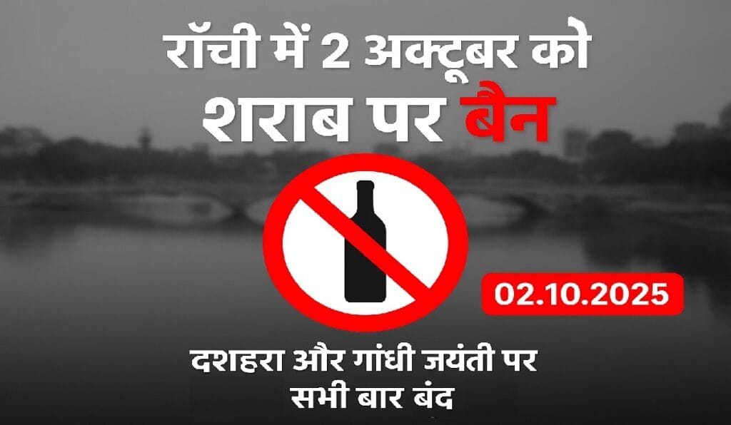 रांची