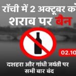 रांची