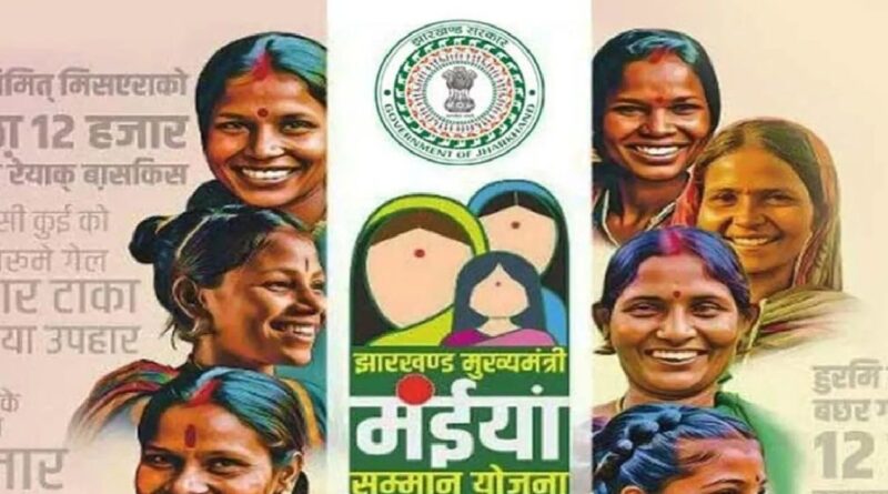 मंईयां सम्मान योजना