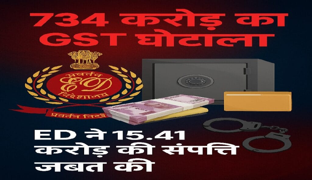 ED seized ₹15.41 crore property in ₹734 crore GST scam – India news