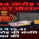 ED seized ₹15.41 crore property in ₹734 crore GST scam – India news