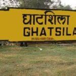 Ghatshila By-election: The Ghatshila by-election will be held on November 11th and the results will be declared on November 14th.