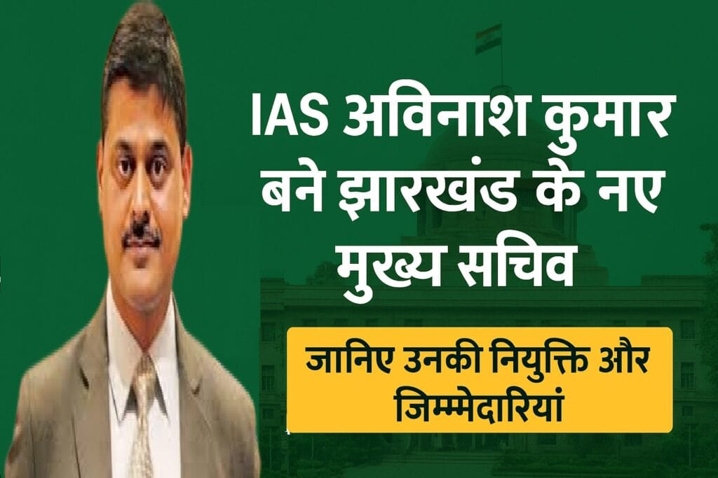 IAS Avinash Kumar appointed as new Chief Secretary of Jharkhand 2025