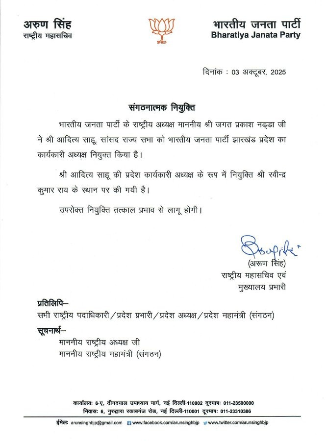 आदित्य साहू